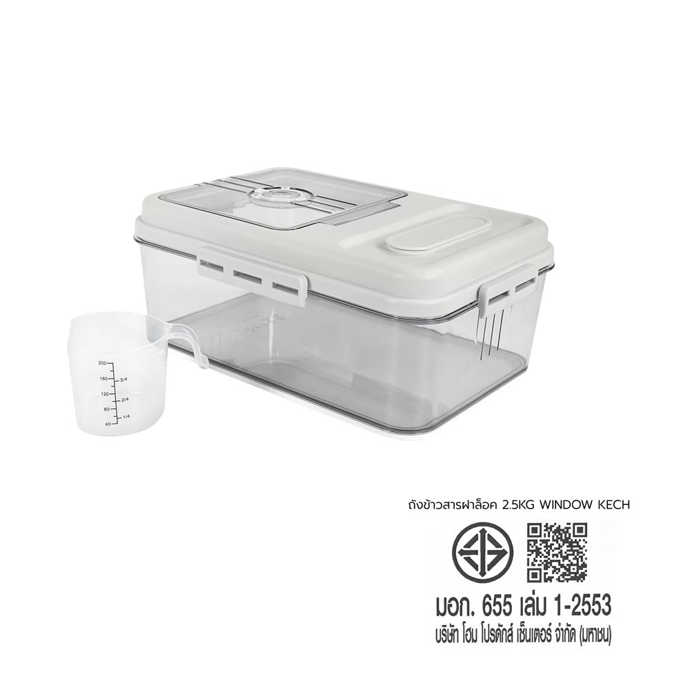 ถังข้าวสารฝาล็อก KECH WINDOW 2.5 กก.