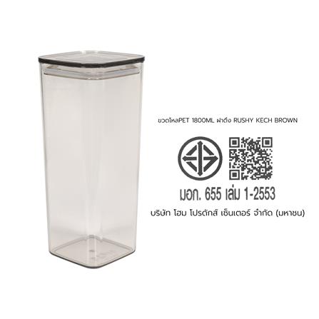 ขวดโหล PET ฝาดึง KECH RUSHY 1600 มล. สีน้ำตาลอ่อน_6