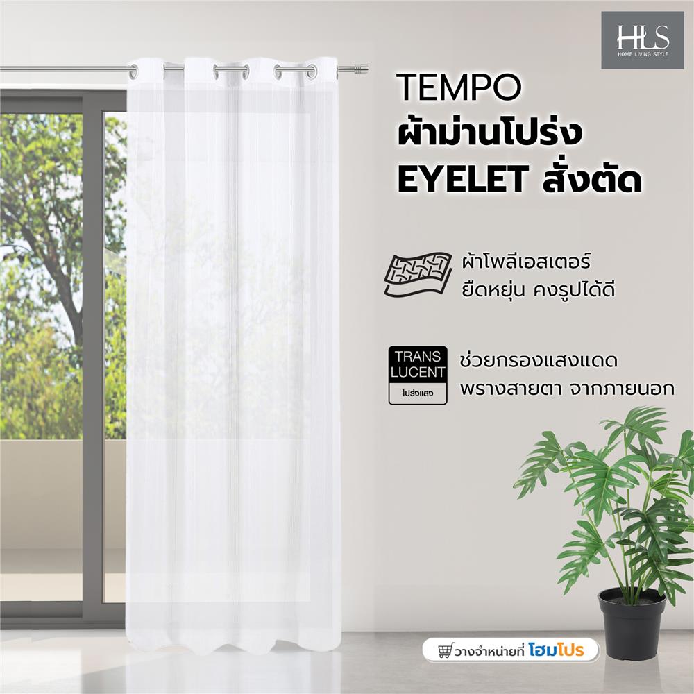 ผ้าม่านโปร่ง EYELET สั่งตัด HOME LIVING STYLE TEMPO สีขาว