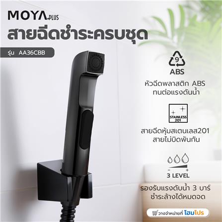 สายฉีดชำระครบชุด MOYA PLUS AA36CBB สีดำ_3