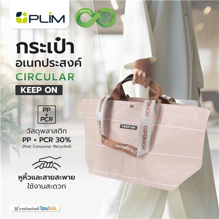 กระเป๋าอเนกประสงค์ CIRCULAR PLIM KEEP ON สีน้ำตาล_4