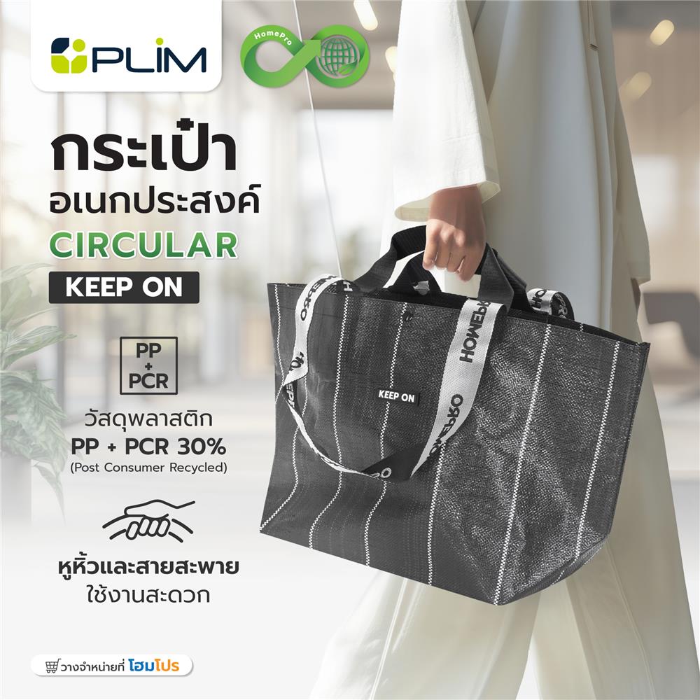 กระเป๋าอเนกประสงค์ CIRCULAR PLIM KEEP ON สีดำ