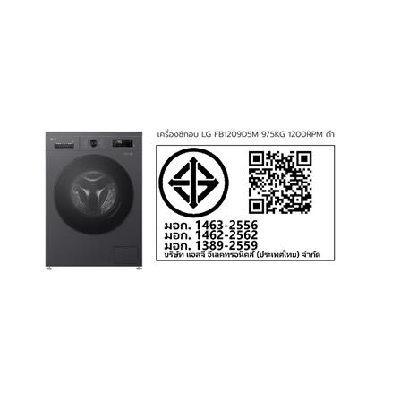เครื่องซักอบผ้าฝาหน้า LG FB1209D5M 9/5 กก. 1200RPM อินเวอร์เตอร์ สีดำ_7