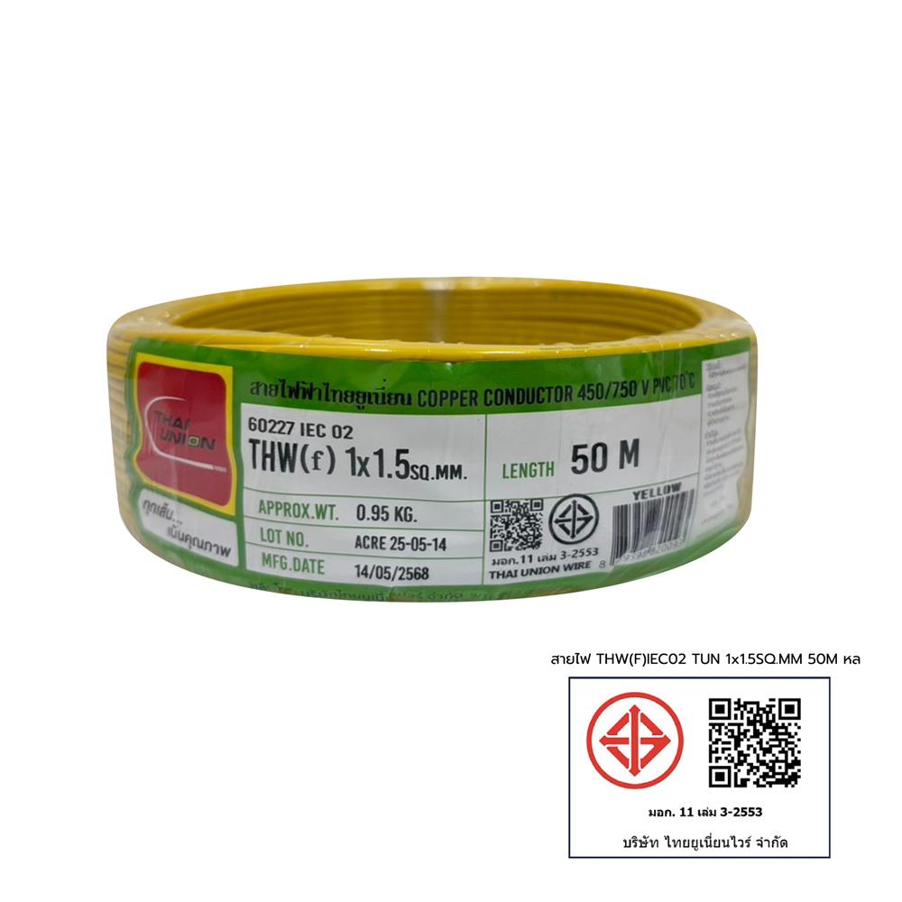 สายไฟ THW(F) IEC02 THAIUNION 1x1.5 ตร.มม. 50 ม. สีเหลือง