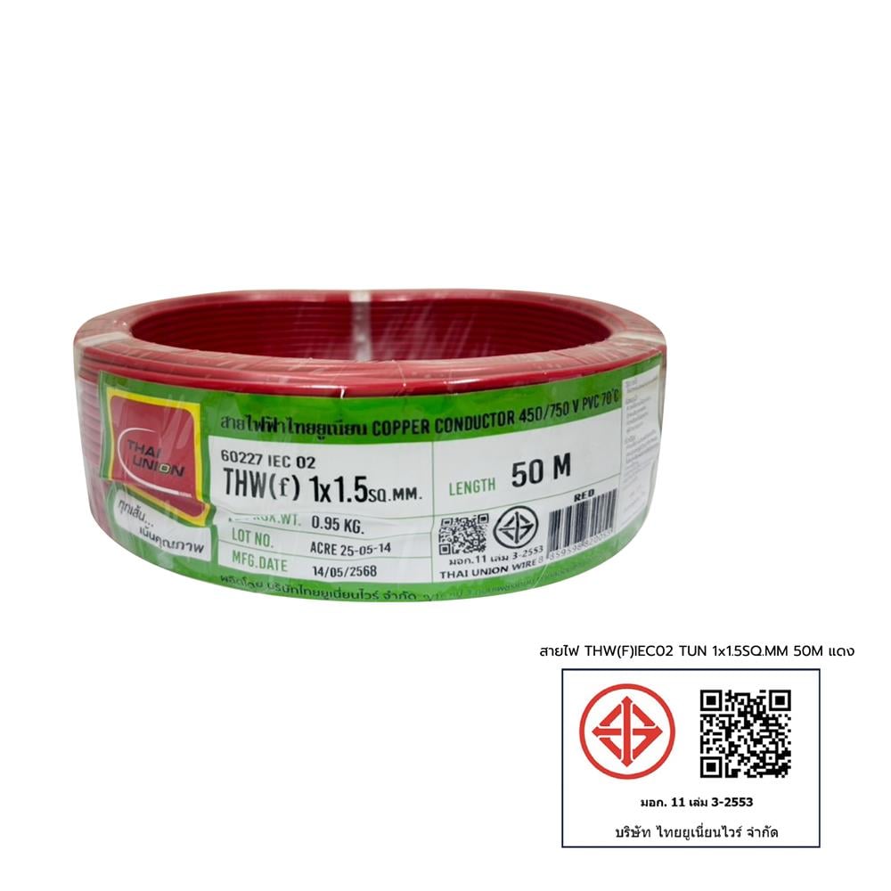 สายไฟ THW(F) IEC02 THAIUNION 1x1.5 ตร.มม. 50 ม. สีแดง