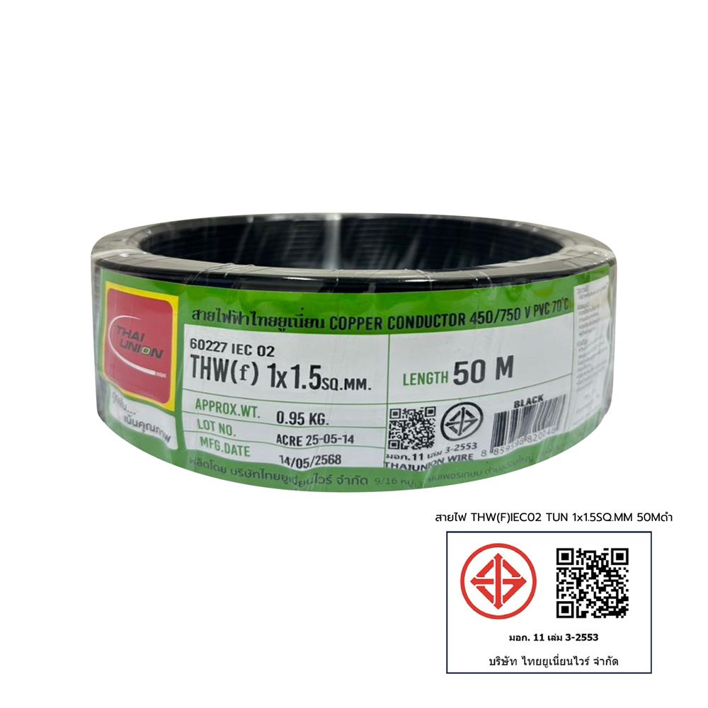 สายไฟ THW(F) IEC02 THAIUNION 1x1.5 ตร.มม. 50 ม. สีดำ