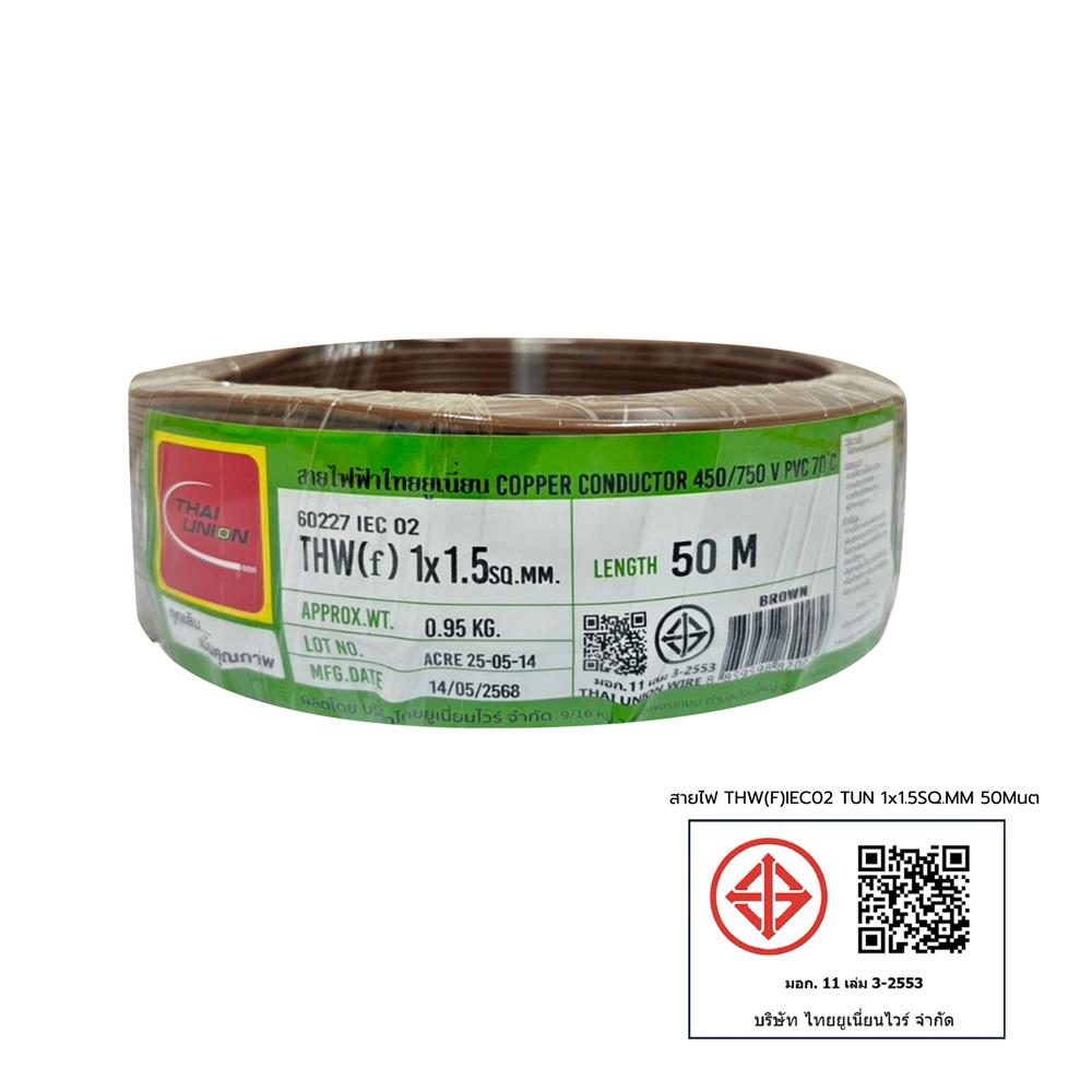 สายไฟ THW(F) IEC02 THAIUNION 1x1.5 ตร.มม. 50 ม. สีน้ำตาล