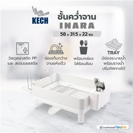 ชั้นคว่ำจาน 1 ชั้น KECH INARA 58x31.5x22 ซม._4