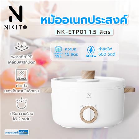 หม้ออเนกประสงค์ NIKITO NK-ETP01 สีขาว 1.5 ลิตร_3