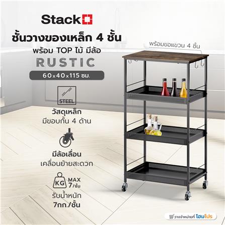 ชั้นวางของเหล็ก 4 ชั้น พร้อม TOP ไม้ มีล้อ STACKO RUSTIC 60x40x115 ซม. สีดำ_6
