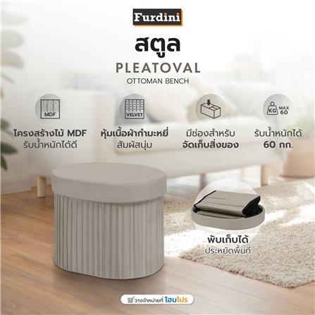 สตูล FURDINI PLEATOVAL สีน้ำตาลอ่อน_7