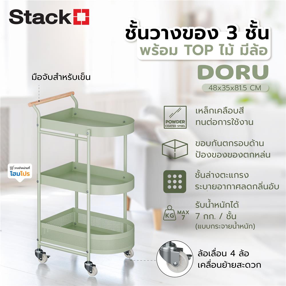 ชั้นวางของ 3 ชั้น มีล้อ STACKO DORU 48x35x81.5 ซม. สีเขียว