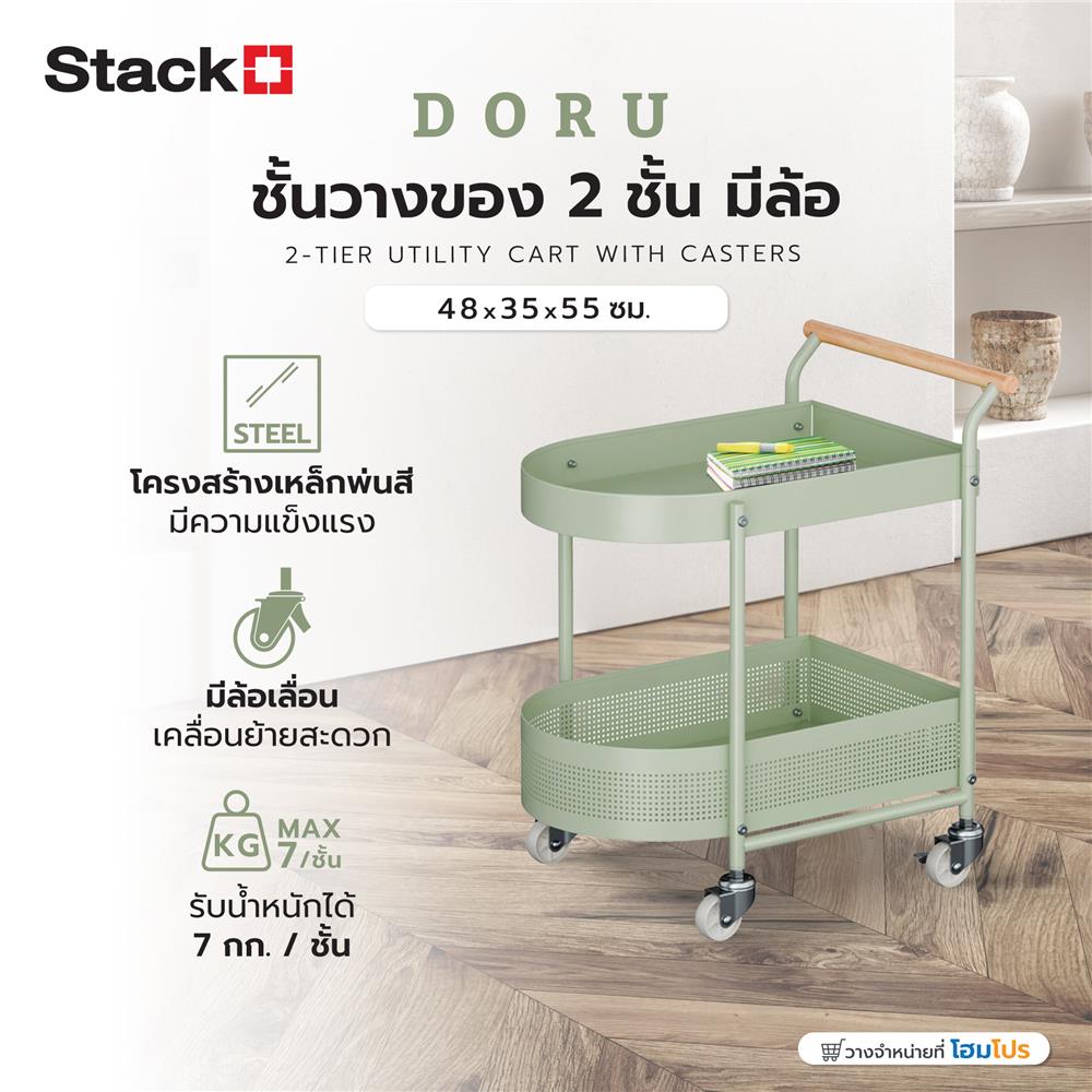 ชั้นวางของ 2 ชั้น มีล้อ STACKO DORU 48x35x55 ซม. สีเขียว
