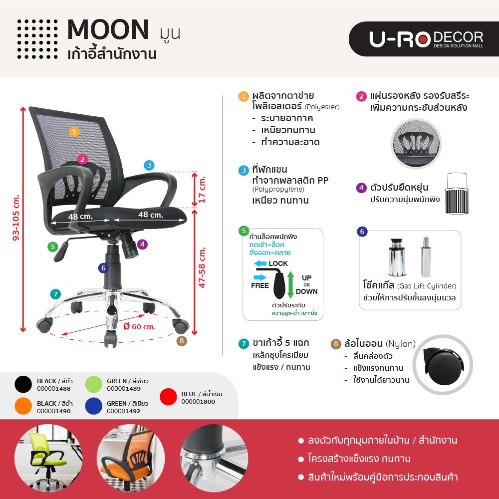 เก้าอี้สำนักงาน U-RODECOR MOON สีส้ม