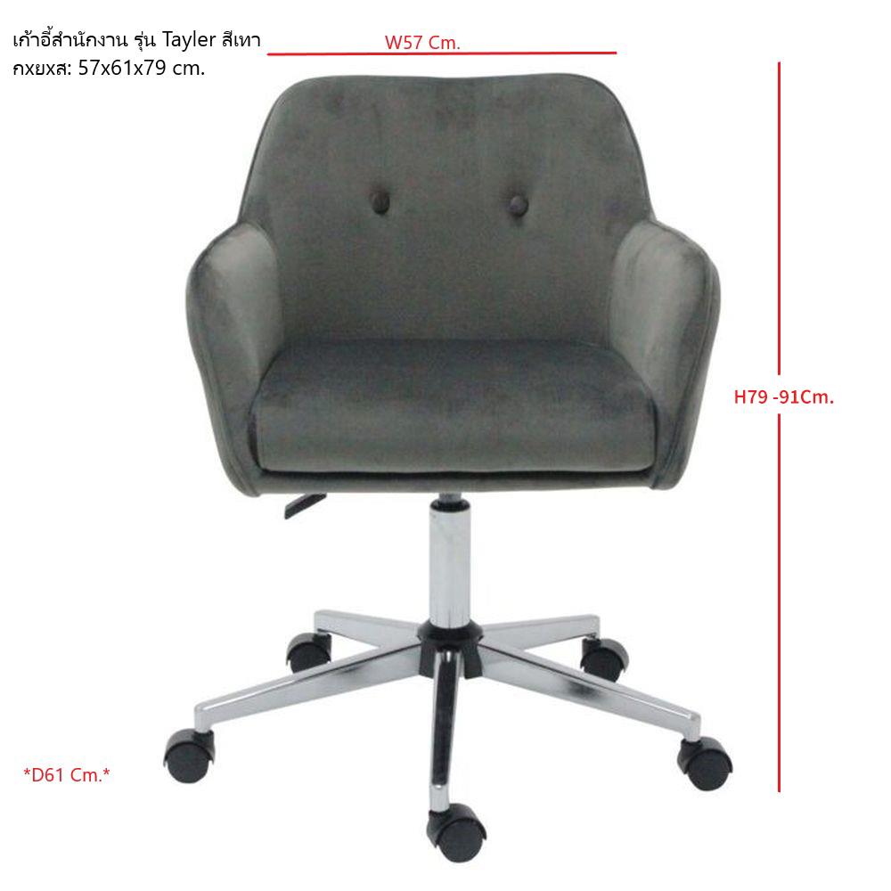 เก้าอี้สำนักงาน SB FURNITURE TAYLER 19211388 สีเทา