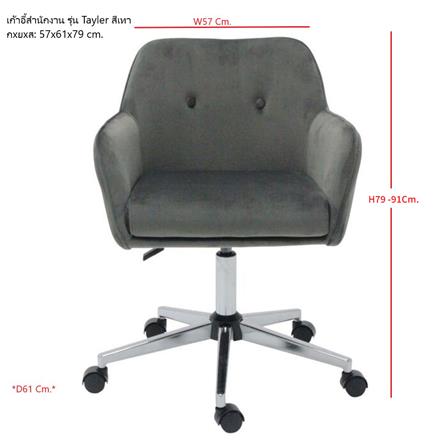 เก้าอี้สำนักงาน SB FURNITURE TAYLER 19211388 สีเทา_4