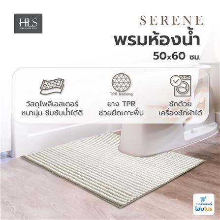พรมห้องน้ำ HOME LIVING STYLE SERENE 50X60 ซม. สีน้ำตาล_6