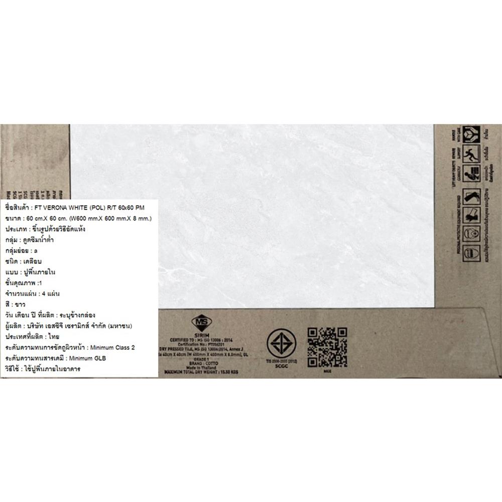 กระเบื้องพื้น 60x60 ซม. COTTO เวโรน่า ขาว (POL) PM 1.44 ตร.ม.