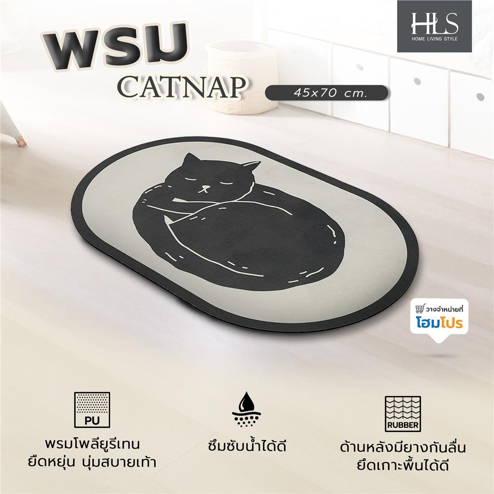 พรมพียู HOME LIVING STYLE CATNAP 45x70 ซม. สีดำ