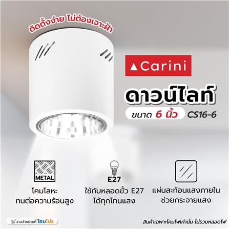 ดาวน์ไลท์ CARINI CS16-6 6 นิ้ว สีขาว กลม_4