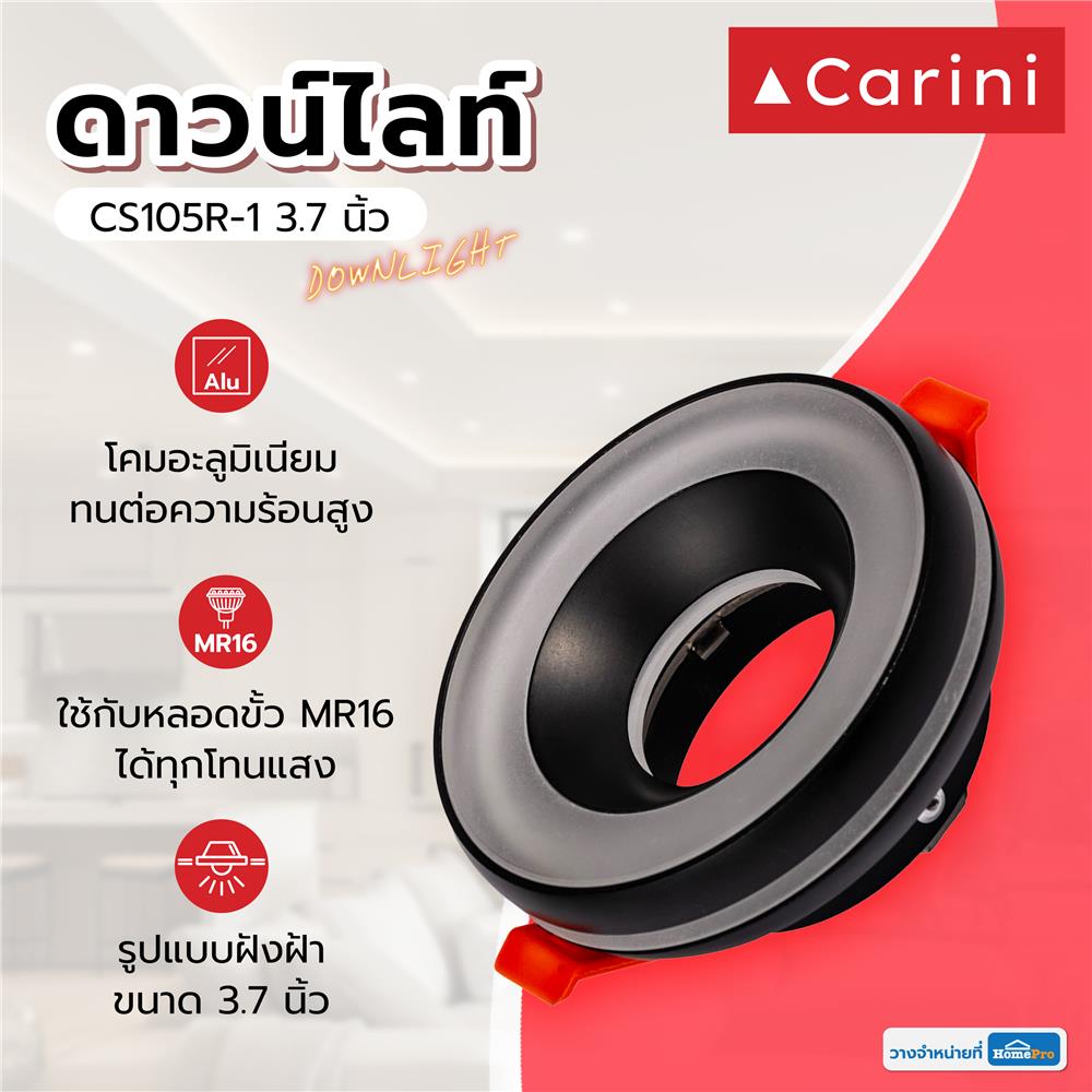 ดาวน์ไลท์ CARINI CS105R-1 3.7 นิ้ว สีดำ กลม