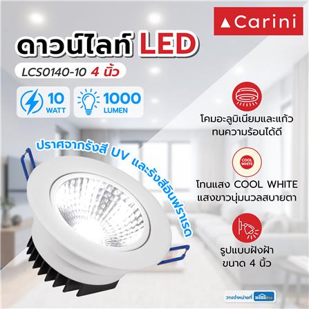 ดาวน์ไลท์ LED CARINI LCS0140-10 4 นิ้ว 10 วัตต์ COOL WHITE สีขาว_3