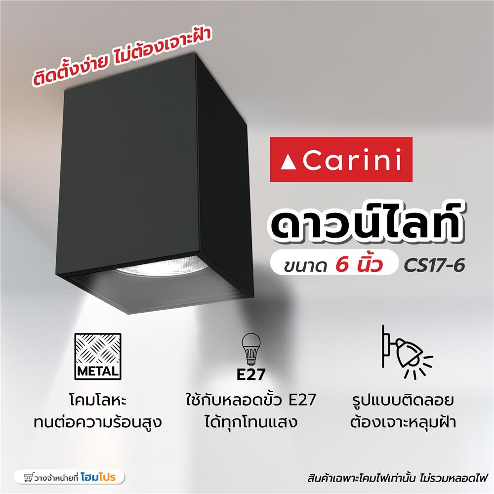 ดาวน์ไลท์ CARINI CS17-6 6 นิ้ว สีดำ เหลี่ยม