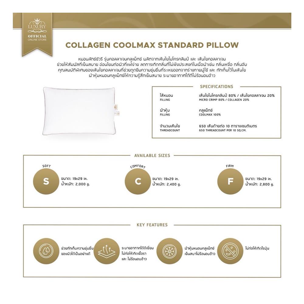 หมอนหนุน LUXURY PILLOW COLLAGEN COOLMAX FIRM 19x29 นิ้ว