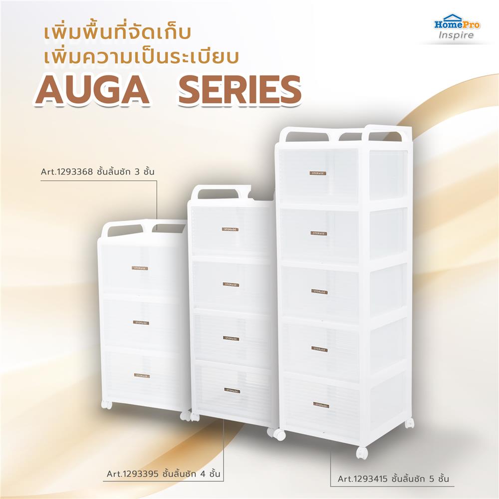 ชั้นลิ้นชัก 3 ชั้น STACKO AUGA 41x40x81.6 ซม. สีขาว