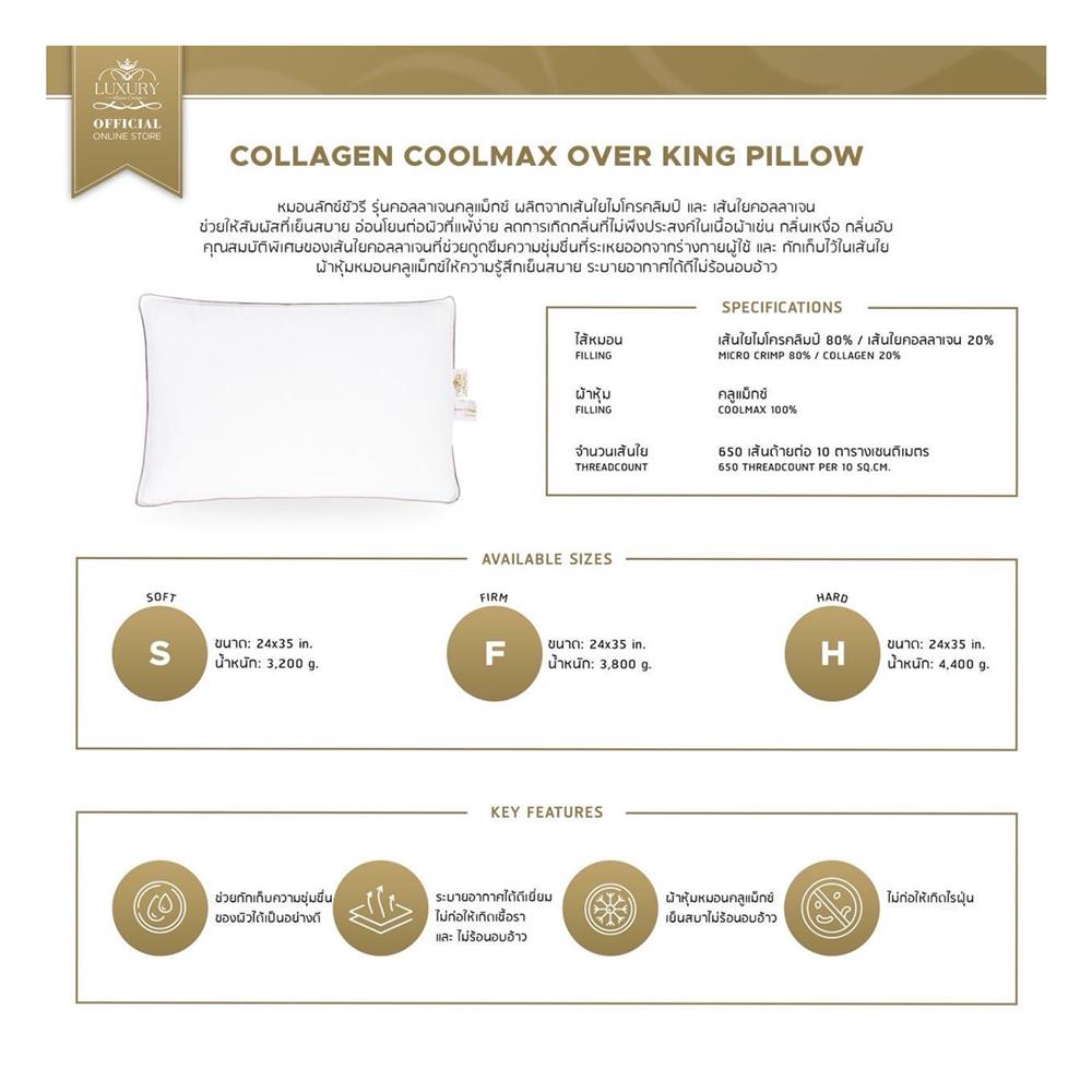 หมอนหนุน LUXURY PILLOW COLLAGEN COOLMAX SOFT 24x35 นิ้ว