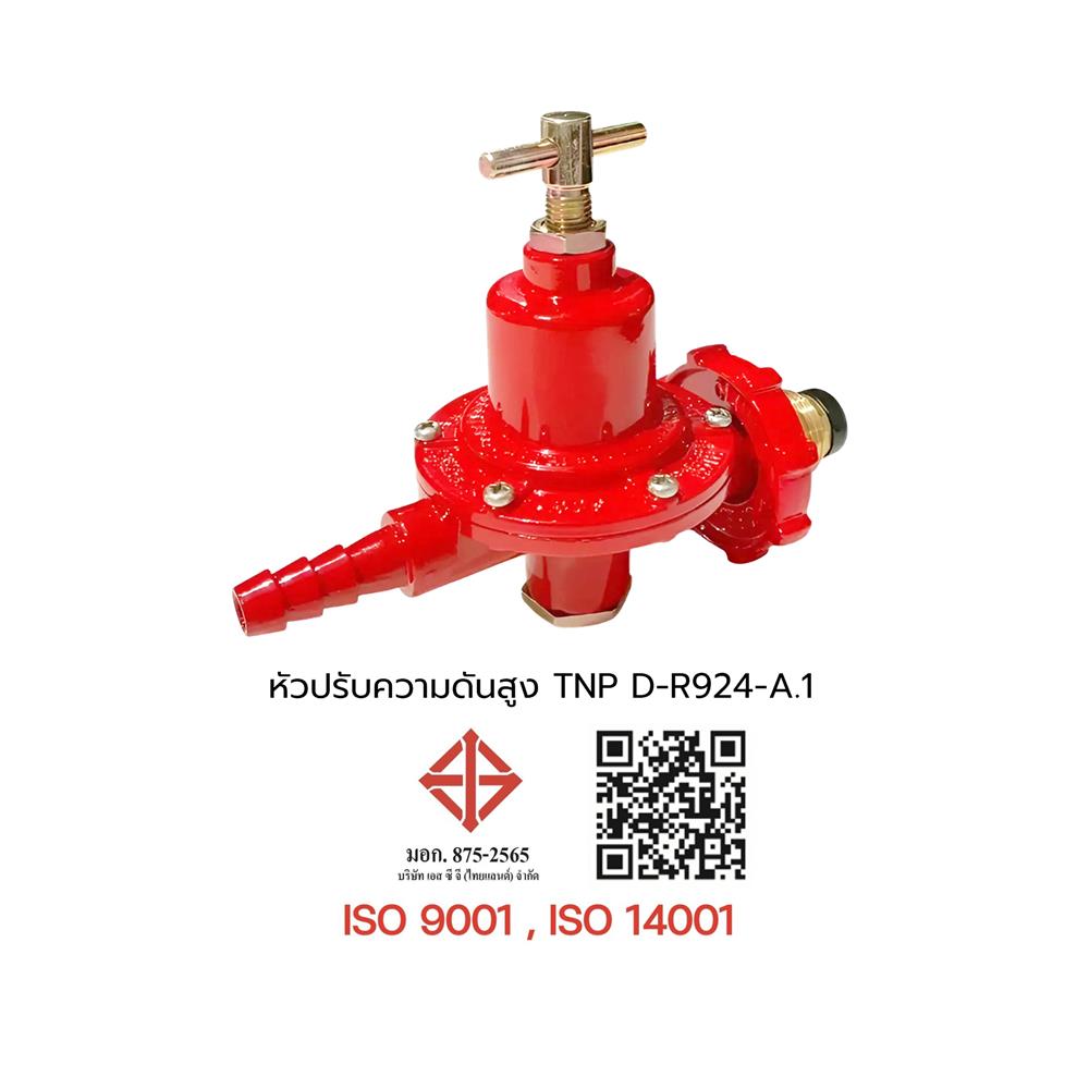 หัวปรับแก๊สแรงดันสูง TECNOPLUS D-R924-A.1