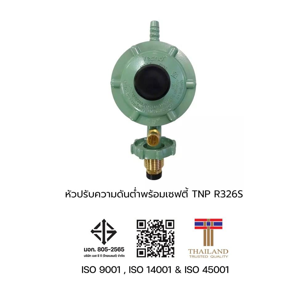 หัวปรับแก๊สแรงดันต่ำเซฟตี้ TECNOPLUS R326S