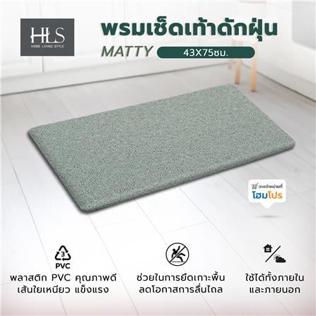 พรมเช็ดเท้าดักฝุ่น HOME LIVING STYLE MATTY 43X75 ซม. สีเขียว_7