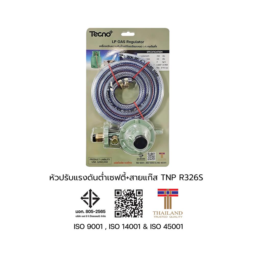 หัวปรับแก๊สแรงดันต่ำเซฟตี้ พร้อมสายแก๊ส TECNOPLUS R326S