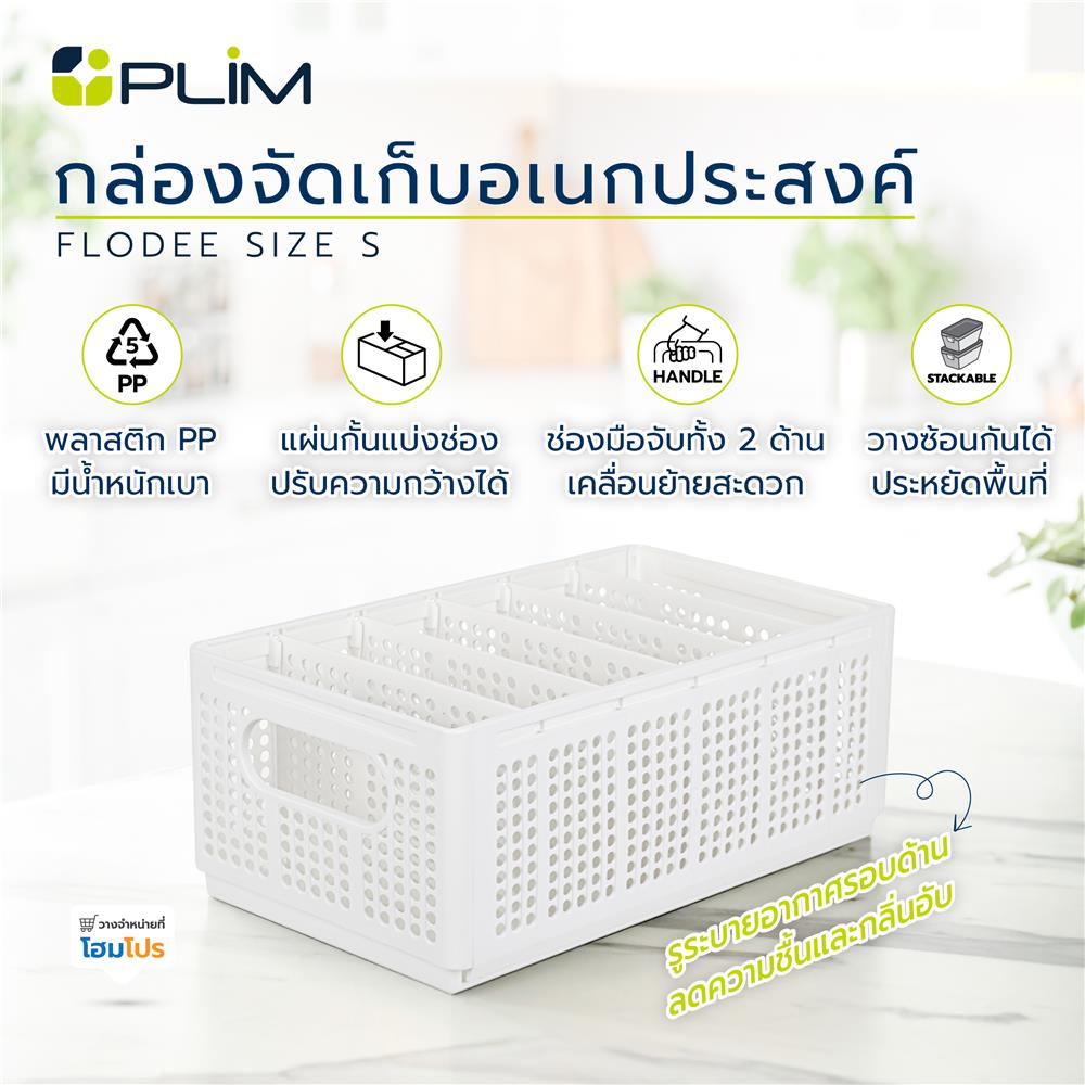 กล่องจัดเก็บอเนกประสงค์ PLIM FLODEE SIZE S สีขาว