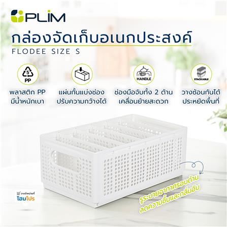 กล่องจัดเก็บอเนกประสงค์ PLIM FLODEE SIZE S สีขาว_5