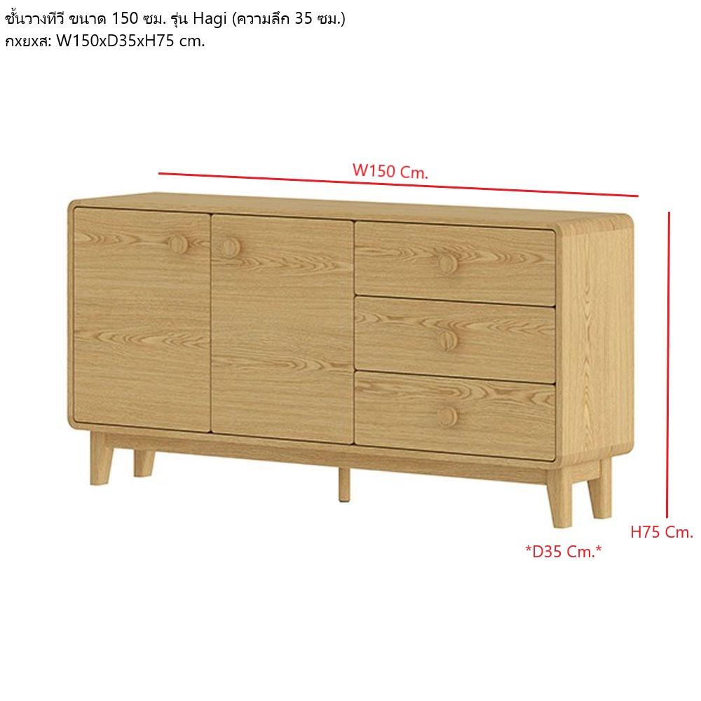 ตู้วางทีวี SB FURNITURE HAGI 19239998 150 ซม. สีโอ๊ค