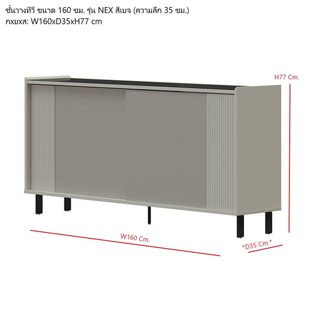 ตู้วางทีวี SB FURNITURE NEX 19239997 160 ซม. สีเทา
