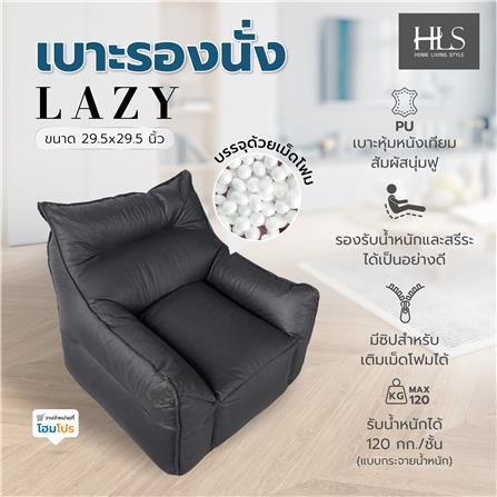 เบาะรองนั่ง HOME LIVING STYLE LAZY 29.5x29.5 นิ้ว สีดำ_5