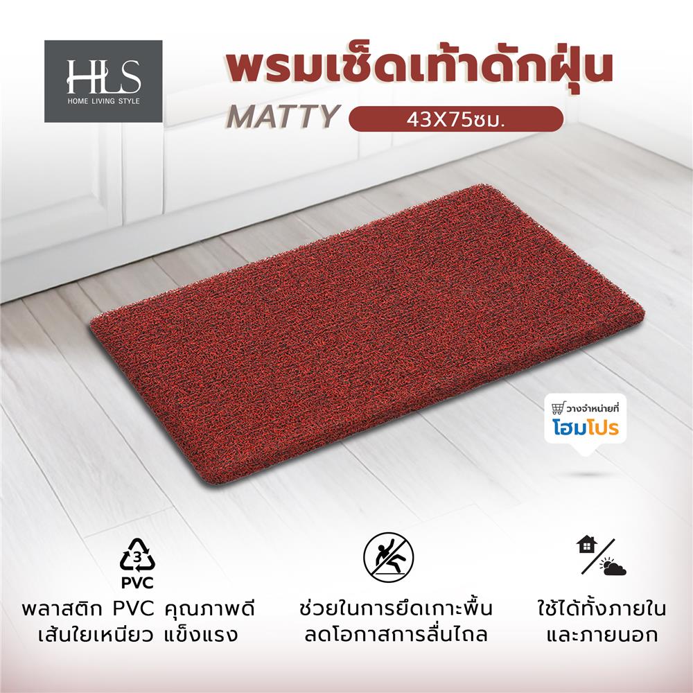 พรมเช็ดเท้าดักฝุ่น HOME LIVING STYLE MATTY 43X75 ซม. สีแดง/ดำ