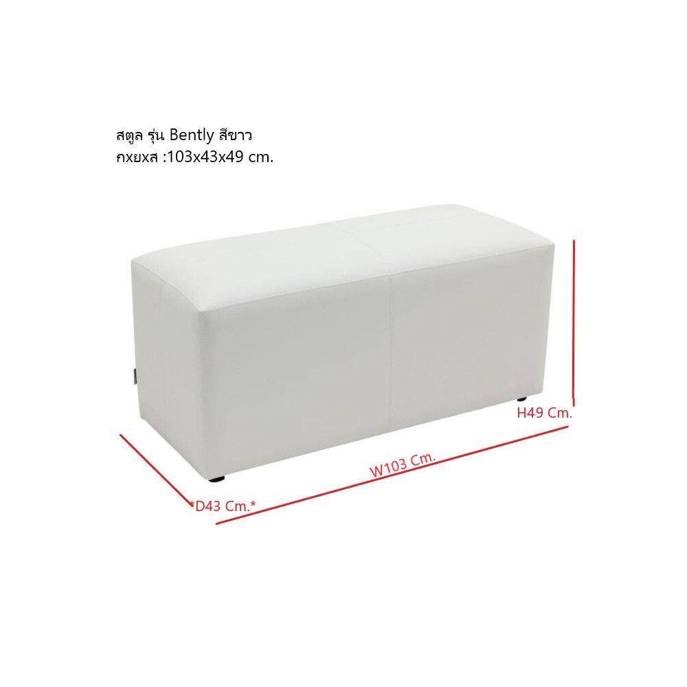 สตูล KONCEPT BENTLY 19077255 สีขาว