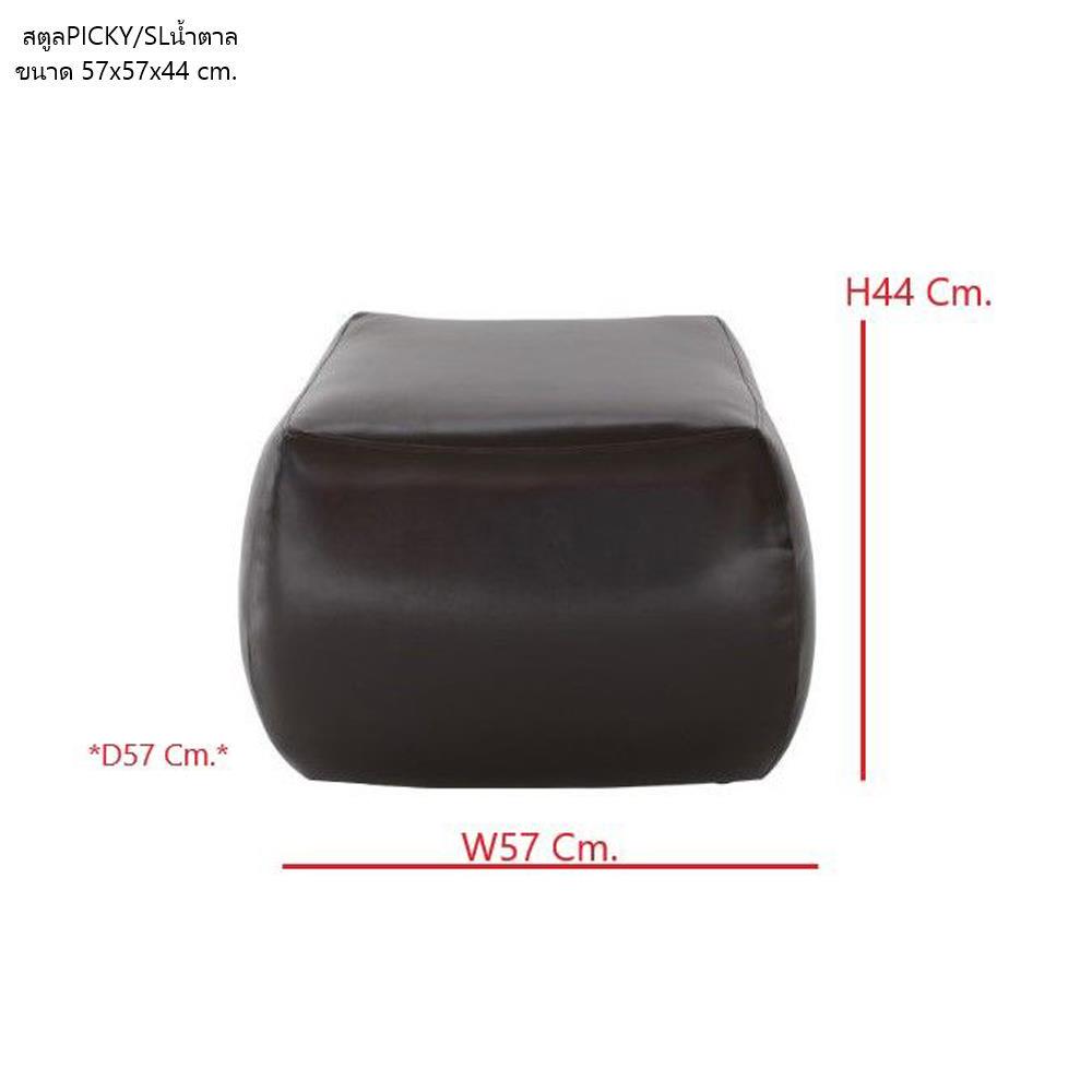 สตูล KONCEPT PICKY 19041669 สีน้ำตาล