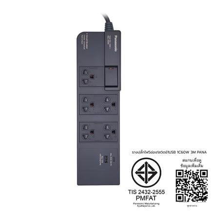 รางปลั๊กไฟ 5 ช่อง 1 สวิตช์ 1 USB 1 TYPE-C PANASONIC WCHG 283527 สีดำ_3