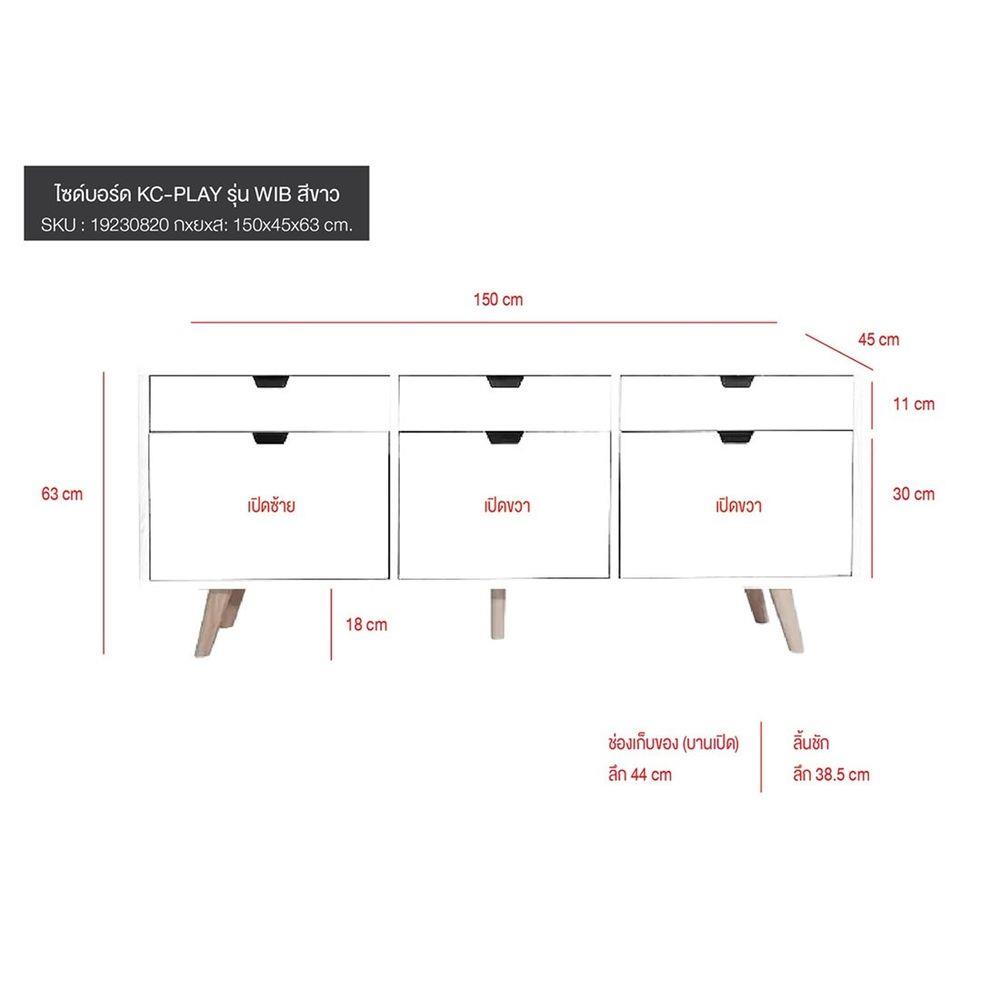 ตู้วางทีวี KONCEPT KC-PLAY WIB 19230820 150 ซม. สีขาว