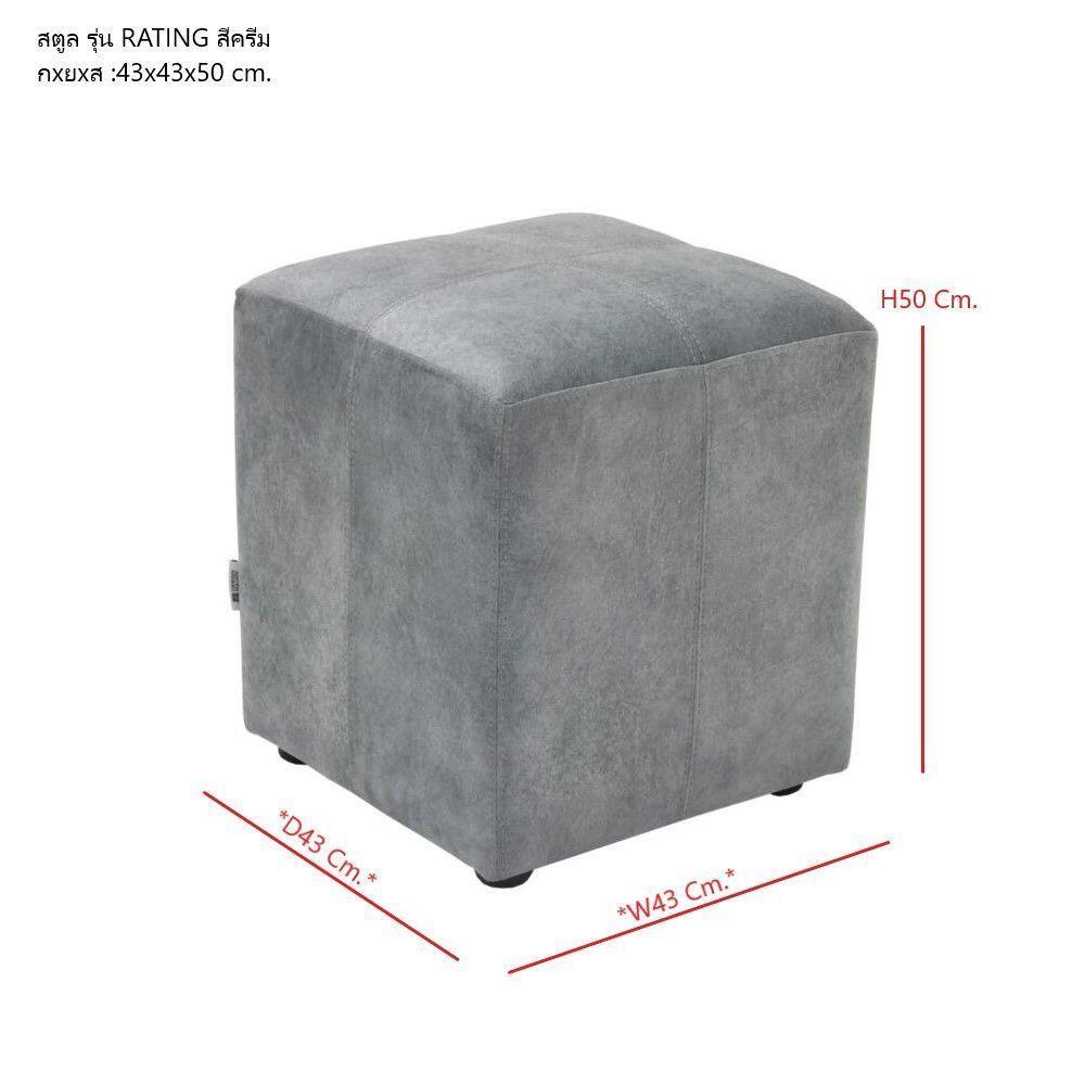 สตูล SB FURNITURE RATING 19239255 สีเทา