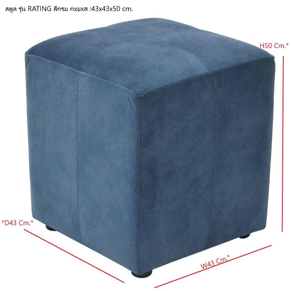 สตูล SB FURNITURE RATING 19239257 สีกรมท่า