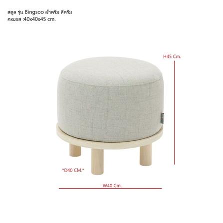 สตูล KONCEPT BINGSOO 19223314 สีครีม_2