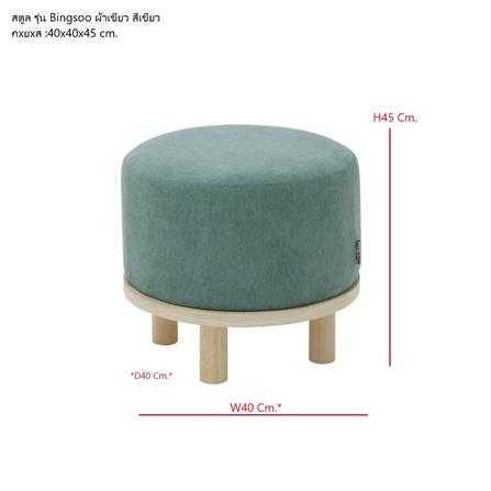 สตูล KONCEPT BINGSOO 19223313 สีเขียว_2