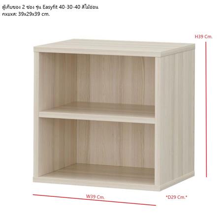 ตู้เตี้ยบานโล่ง SB FURNITURE EASYFIT 19240074 39 ซม. สีแคนยอนโอ๊ค_6