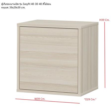 ตู้เตี้ยบานเปิด SB FURNITURE EASYFIT 19240072 39 ซม. สีแคนยอนโอ๊ค_5